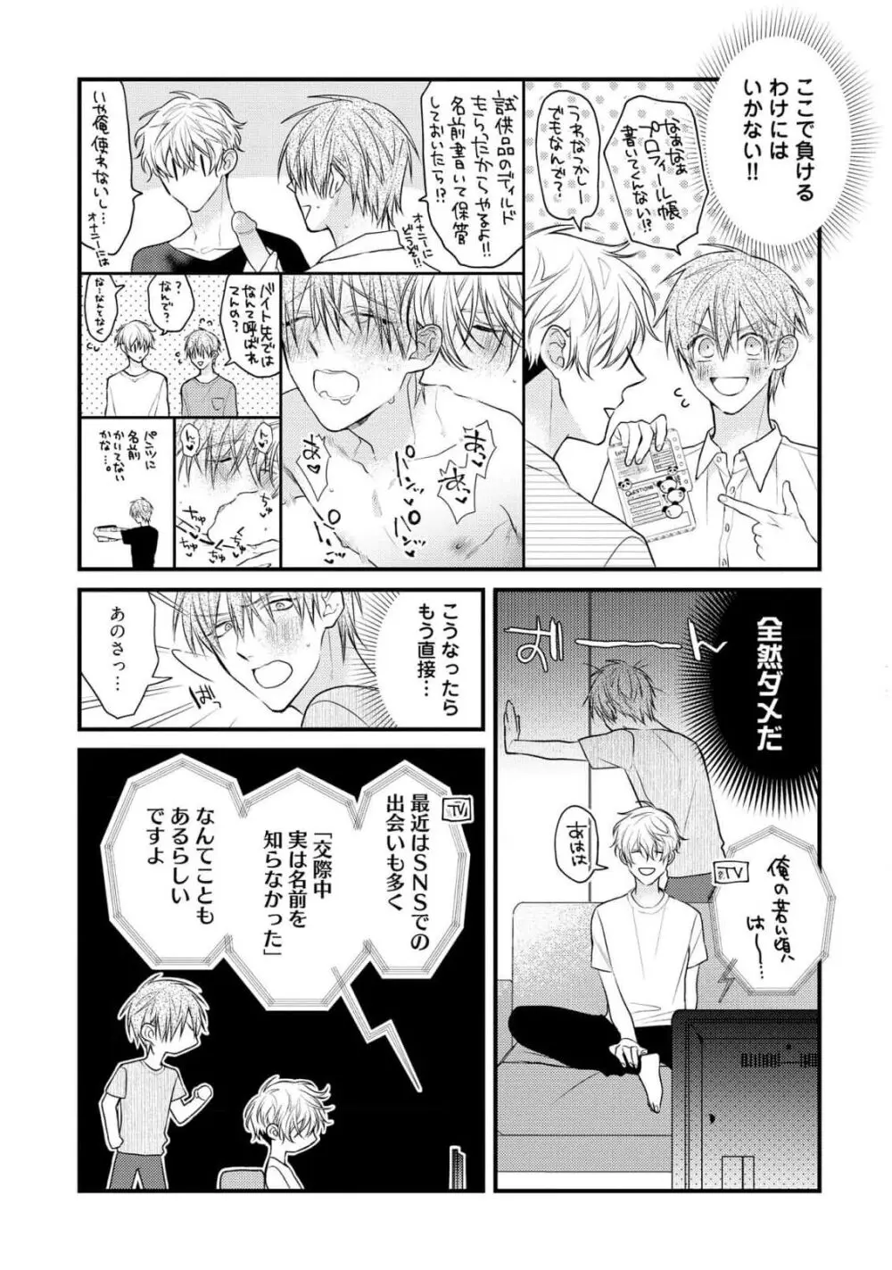 えっちは週7希望ですっ! Page.49