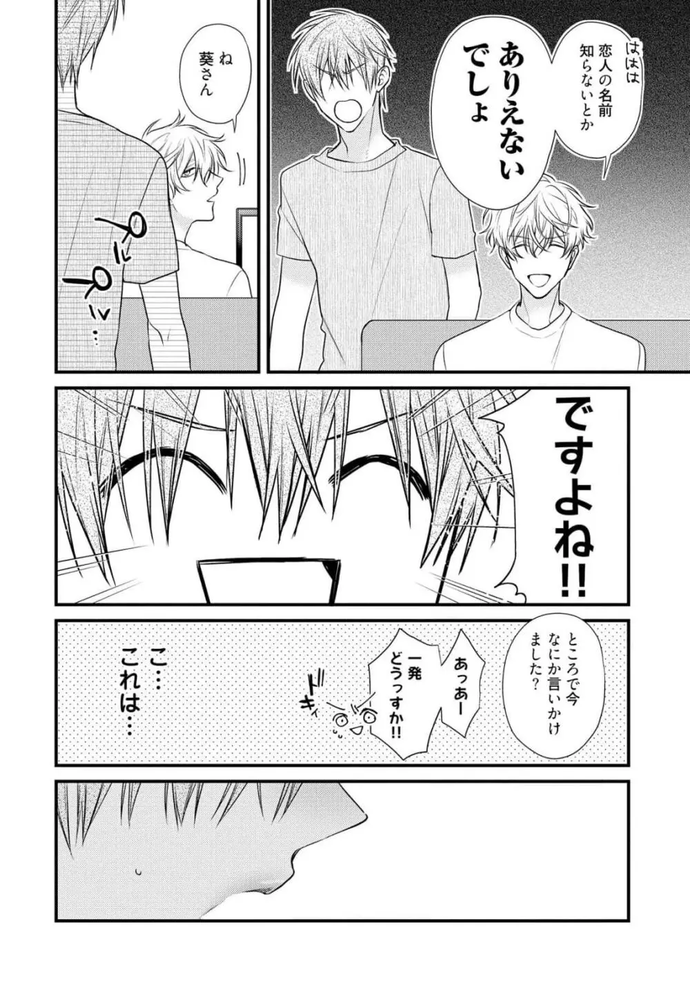 えっちは週7希望ですっ! Page.50