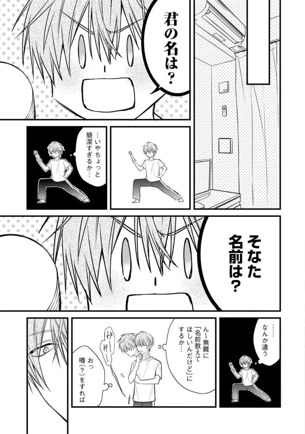 えっちは週7希望ですっ! Page.57