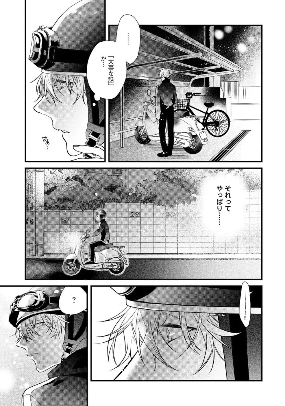 えっちは週7希望ですっ! Page.59