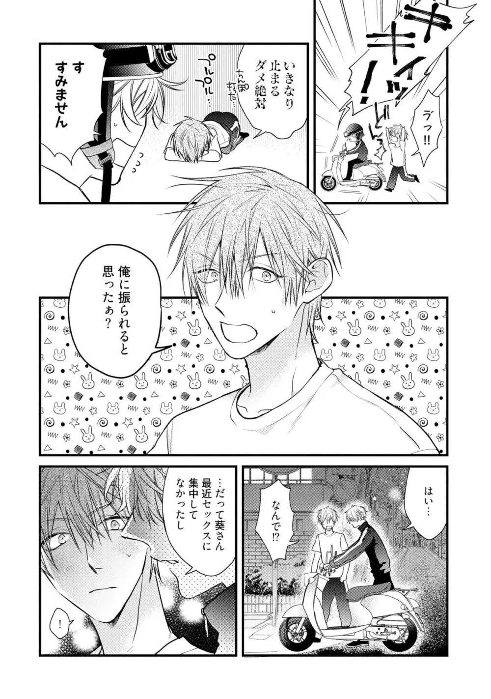 えっちは週7希望ですっ! Page.62