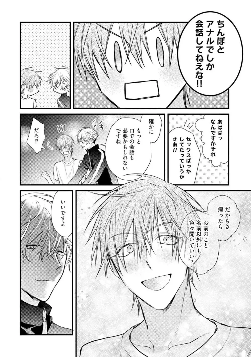 えっちは週7希望ですっ! Page.64