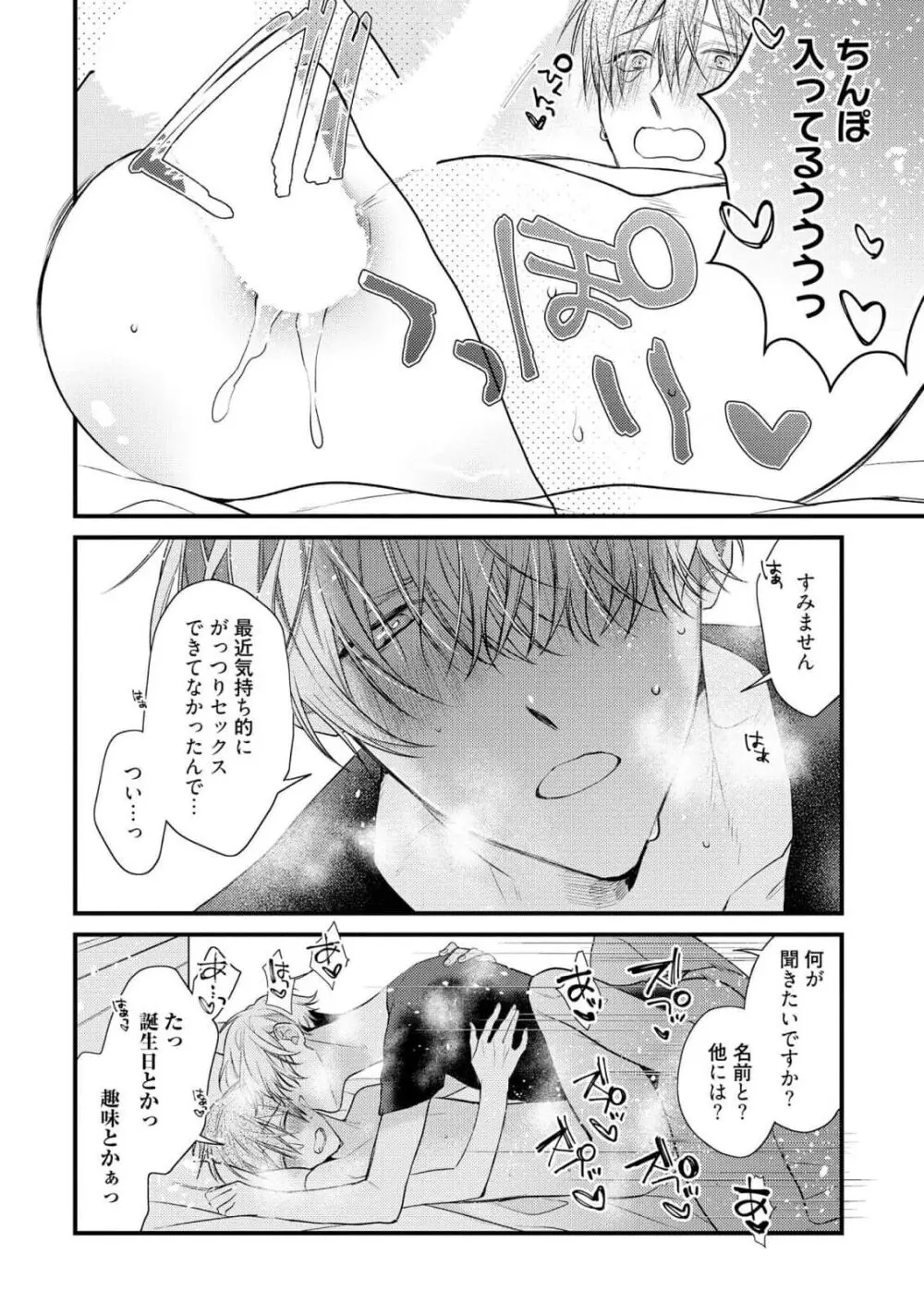 えっちは週7希望ですっ! Page.66