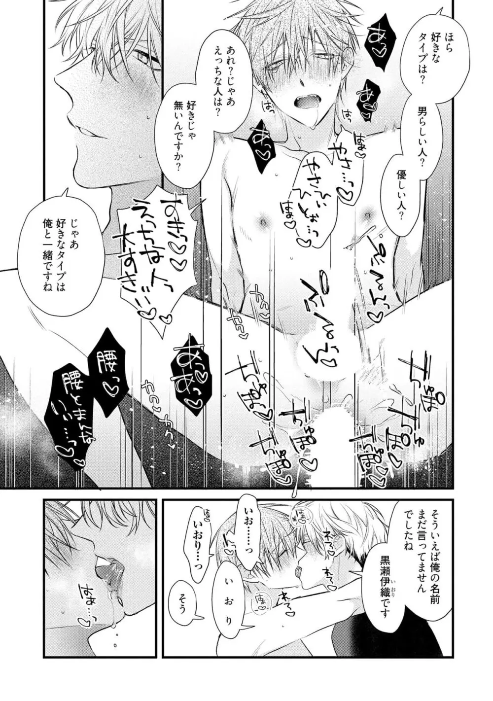 えっちは週7希望ですっ! Page.69