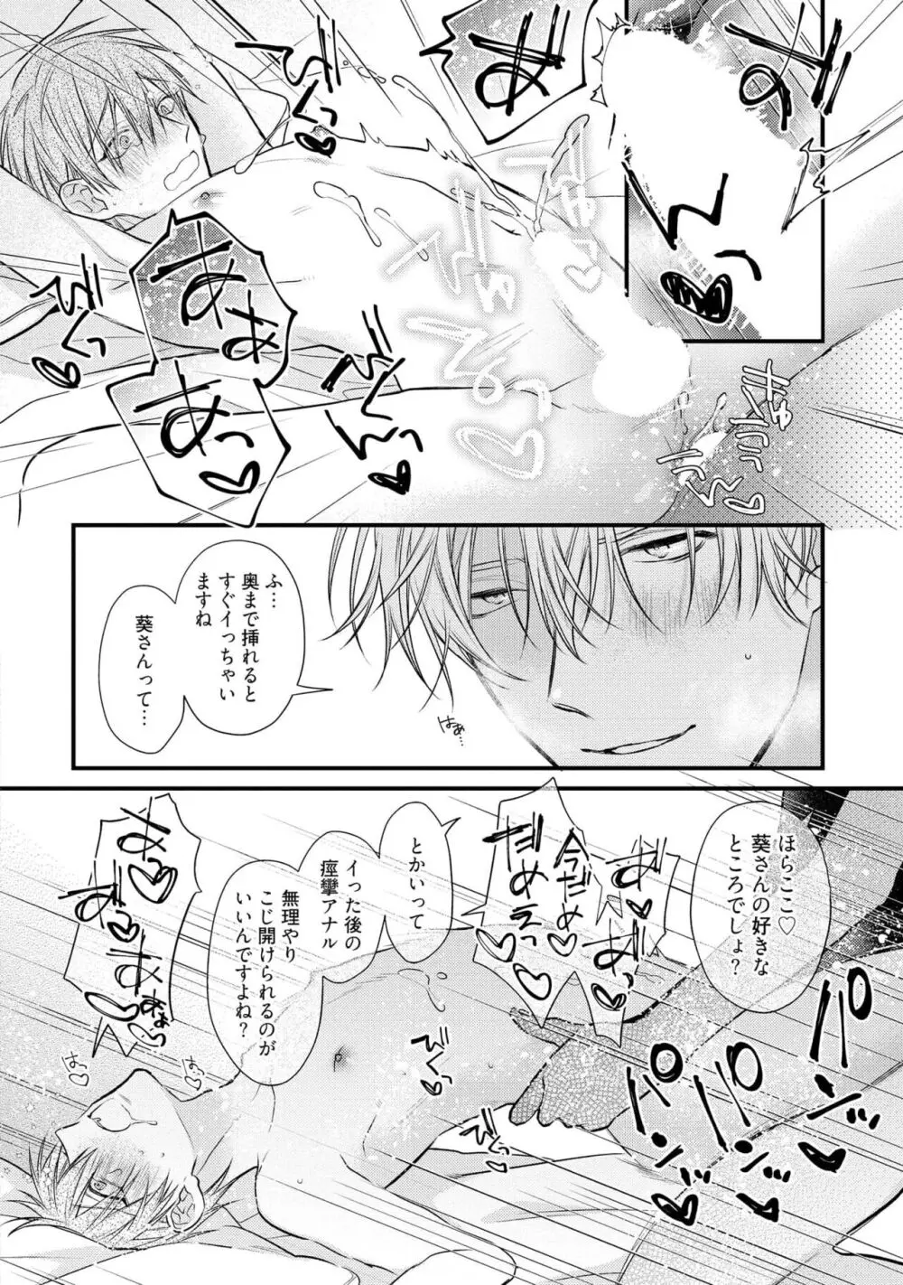 えっちは週7希望ですっ! Page.72