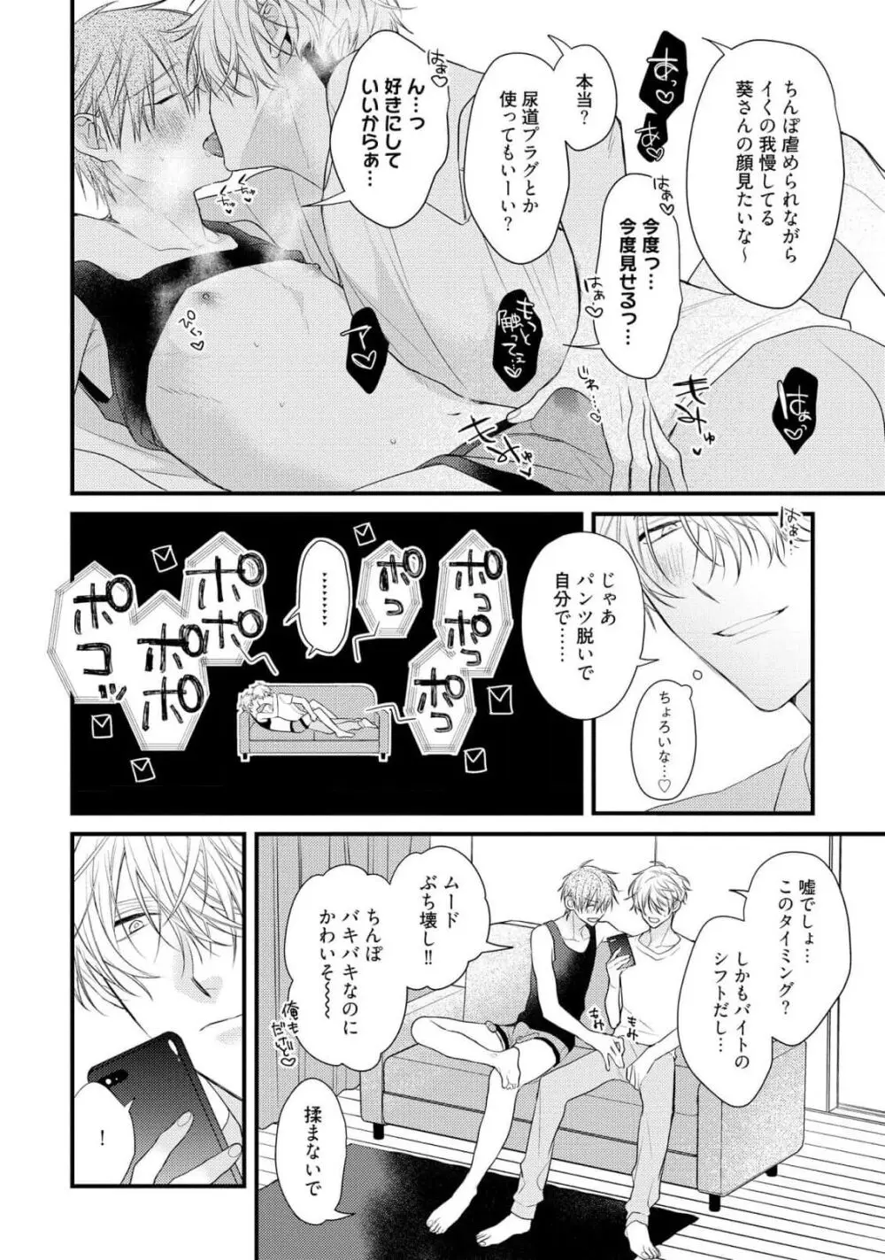 えっちは週7希望ですっ! Page.80