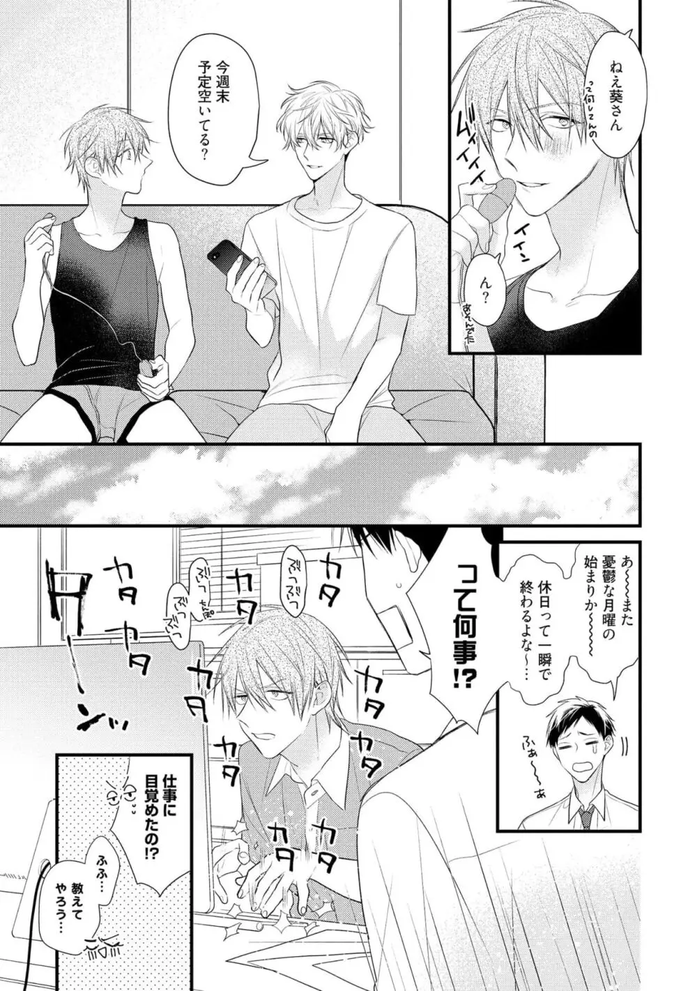 えっちは週7希望ですっ! Page.81