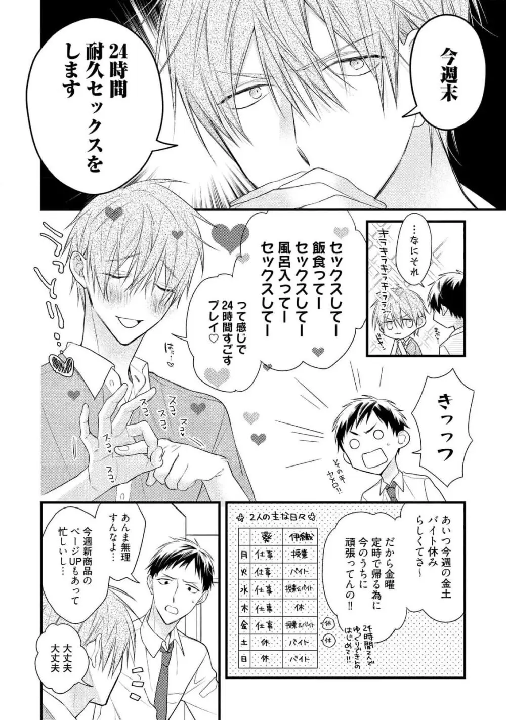 えっちは週7希望ですっ! Page.82