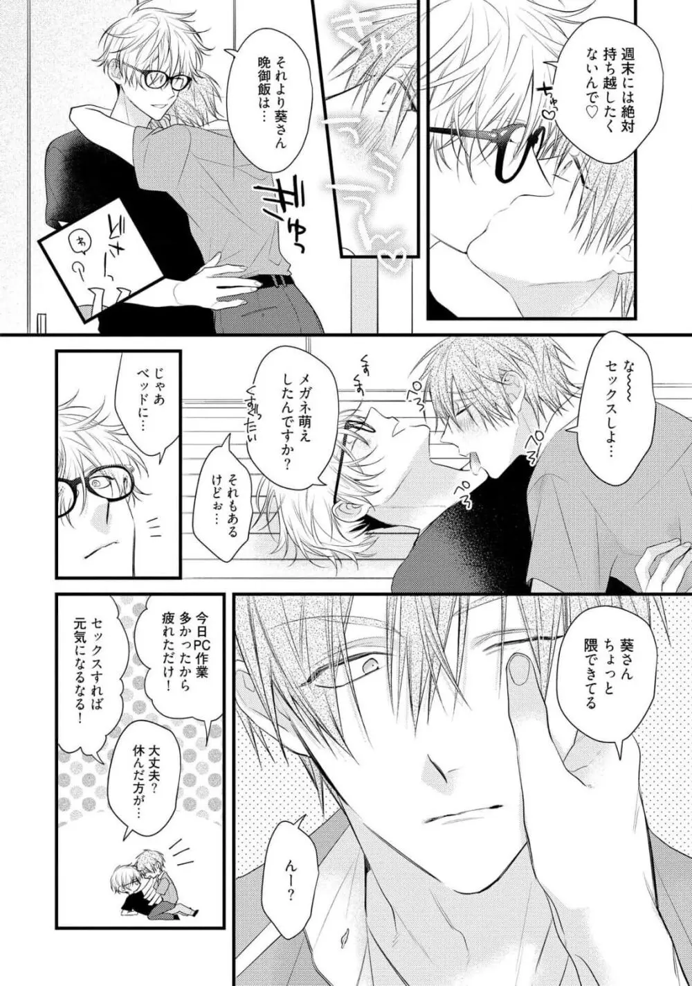 えっちは週7希望ですっ! Page.84