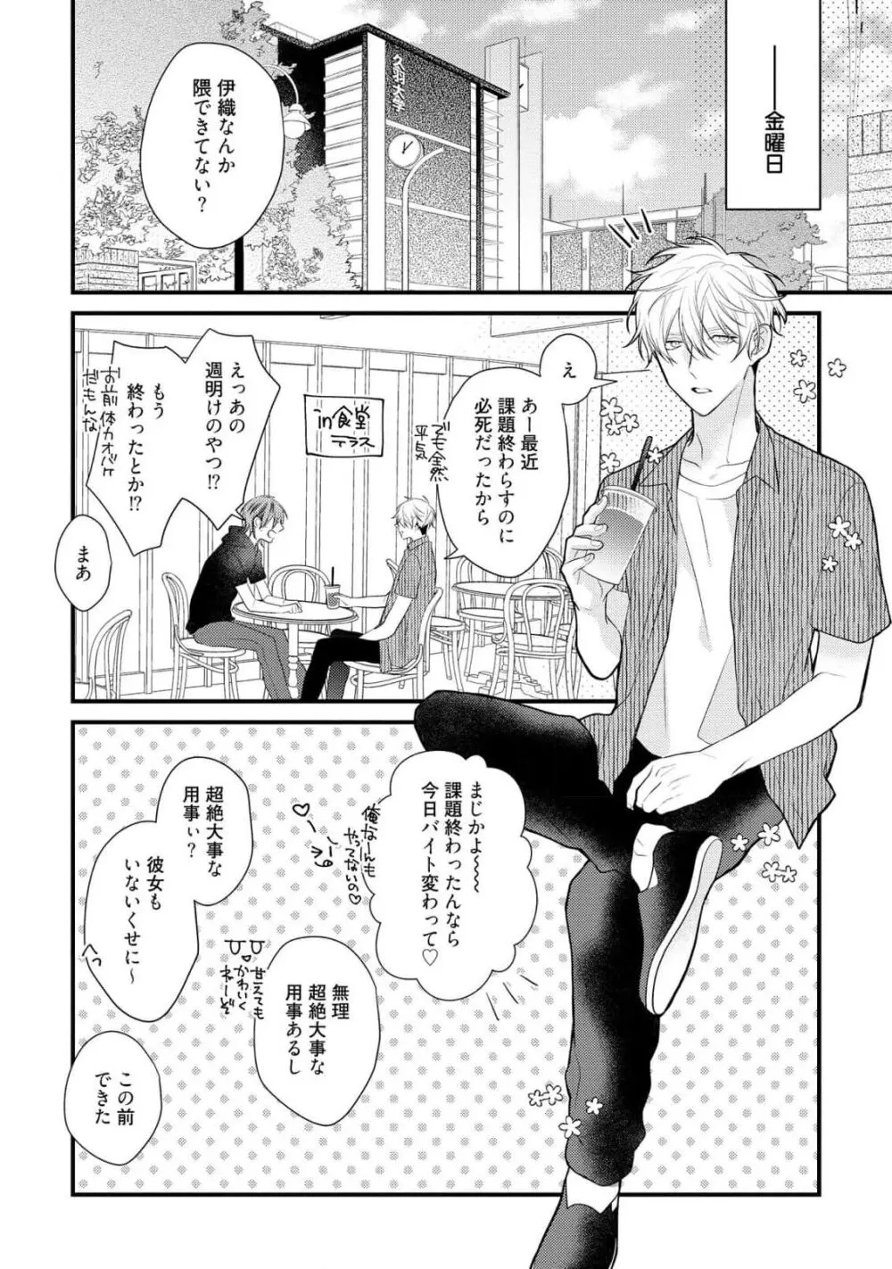 えっちは週7希望ですっ! Page.86