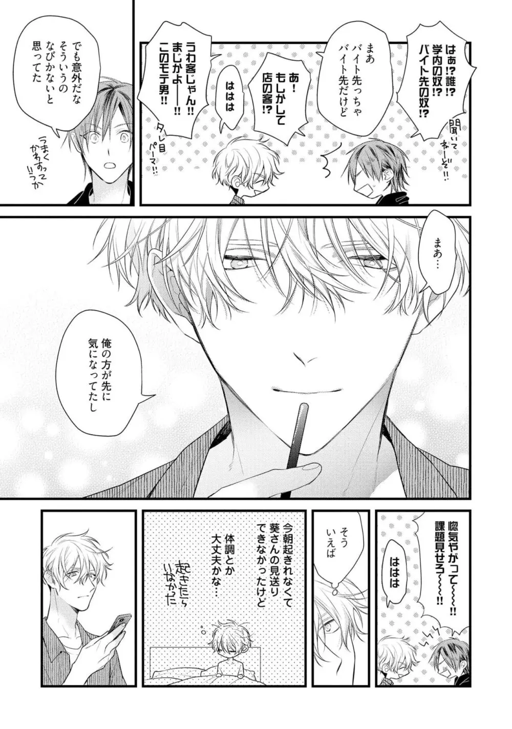 えっちは週7希望ですっ! Page.87