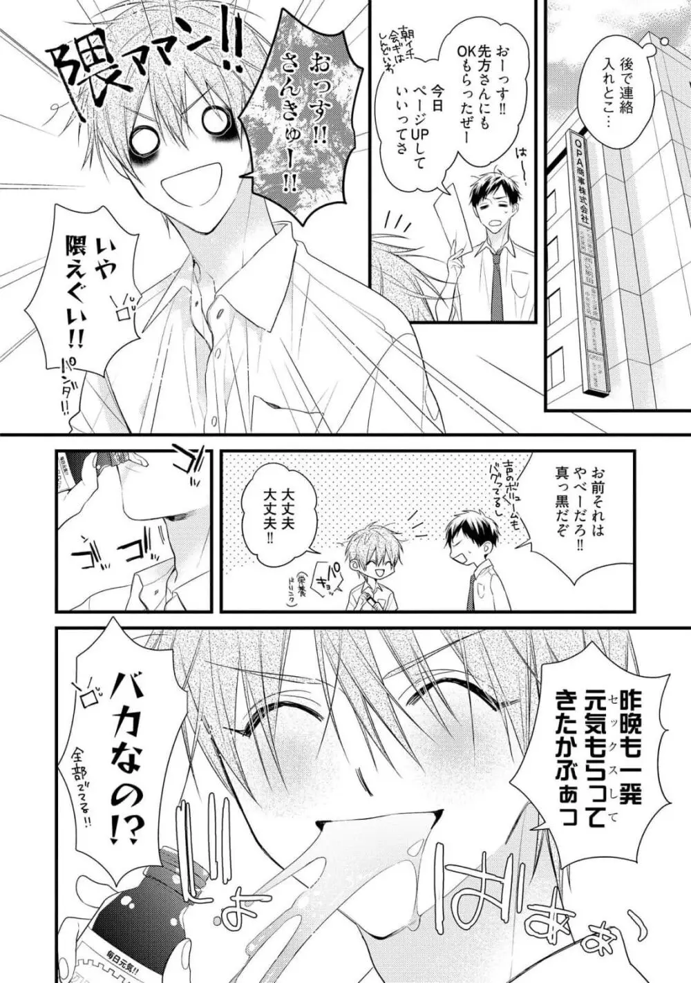 えっちは週7希望ですっ! Page.88