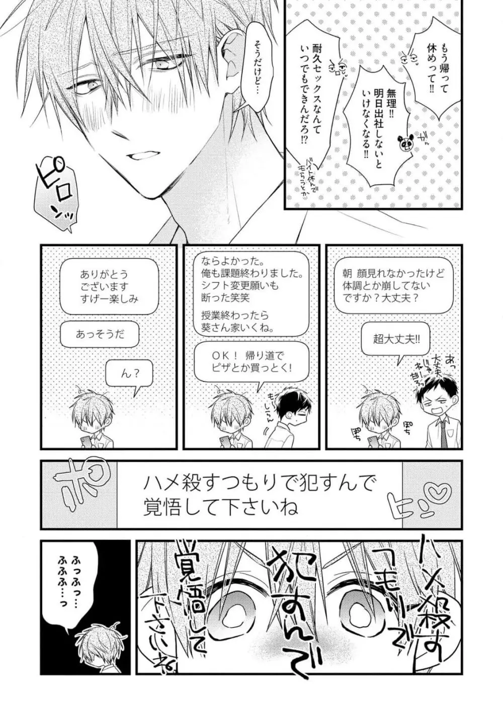 えっちは週7希望ですっ! Page.89