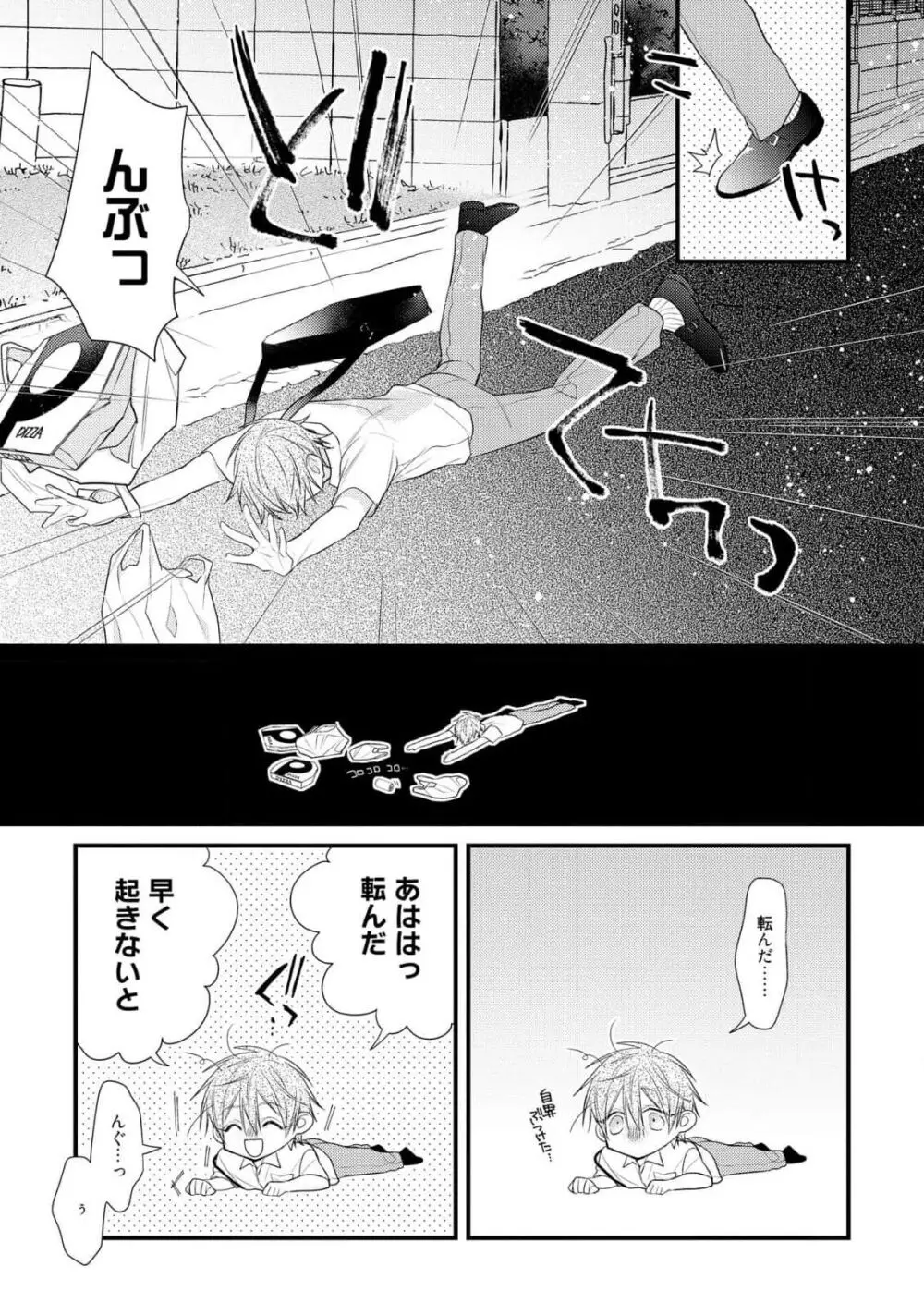 えっちは週7希望ですっ! Page.91