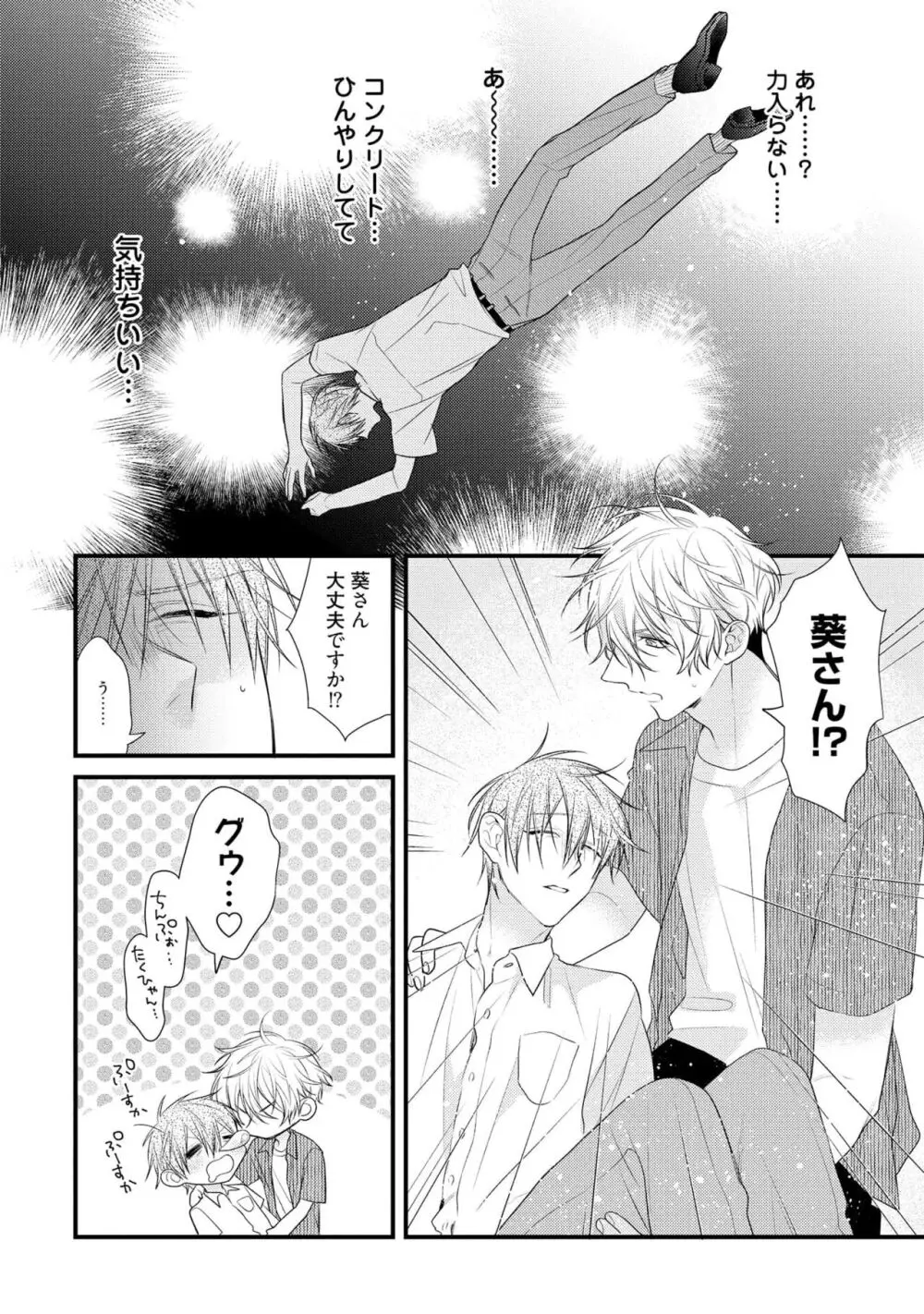 えっちは週7希望ですっ! Page.92