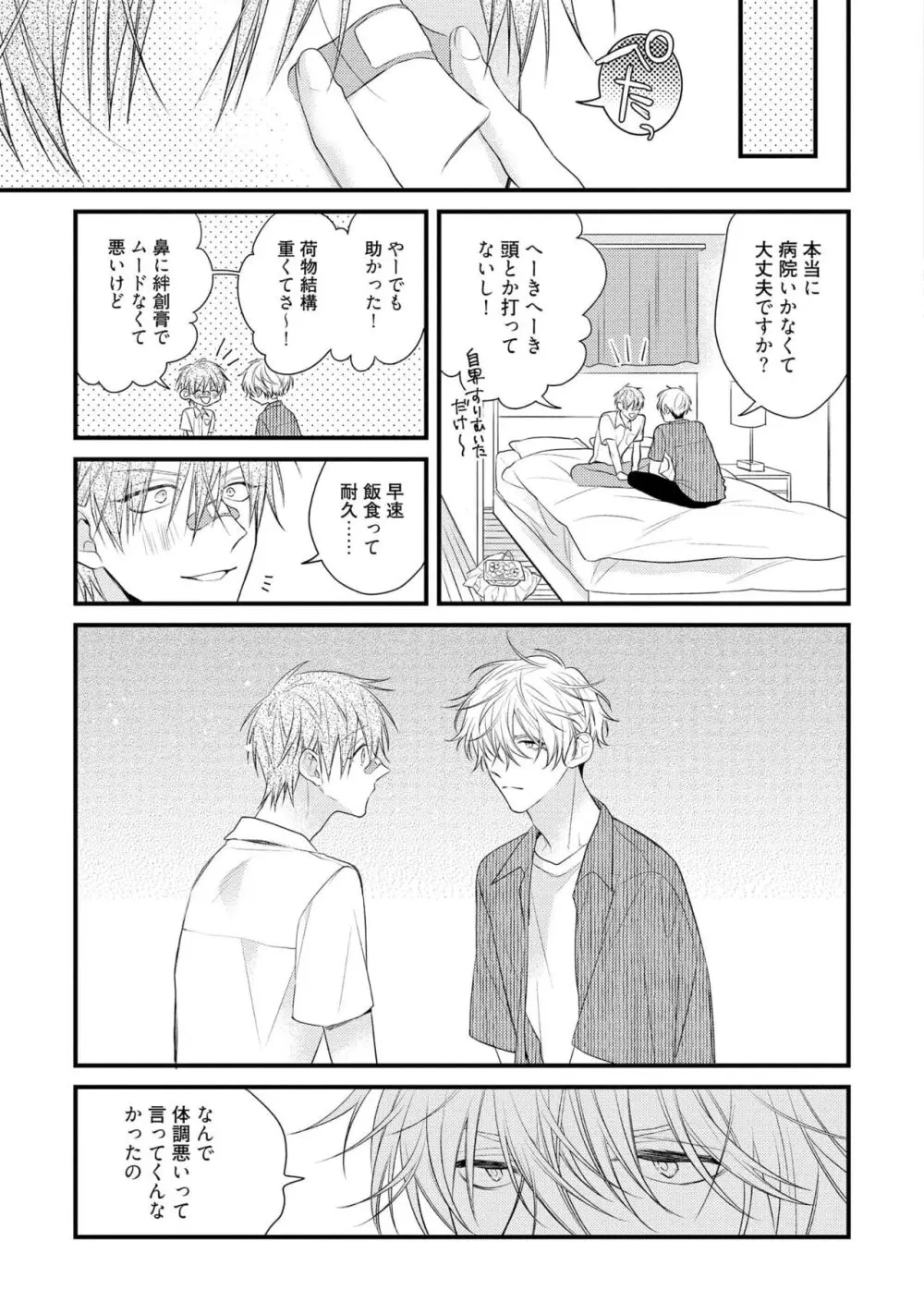 えっちは週7希望ですっ! Page.93