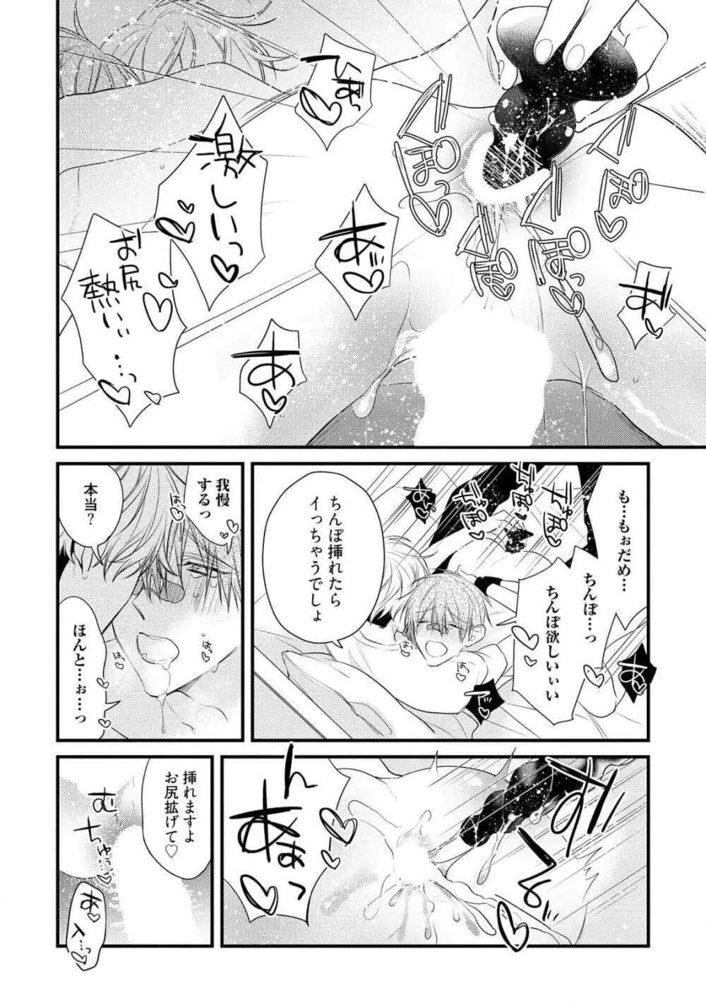 えっちは週7希望ですっ! Page.98