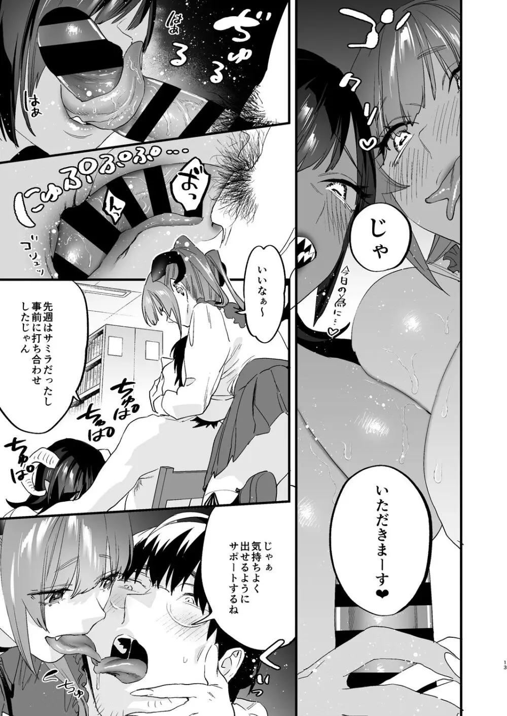 交換留学生 -サキュバス達と僕- Page.13