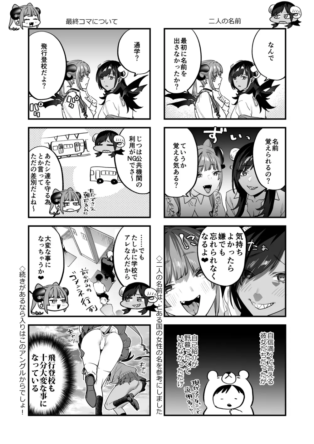 交換留学生 -サキュバス達と僕- Page.34