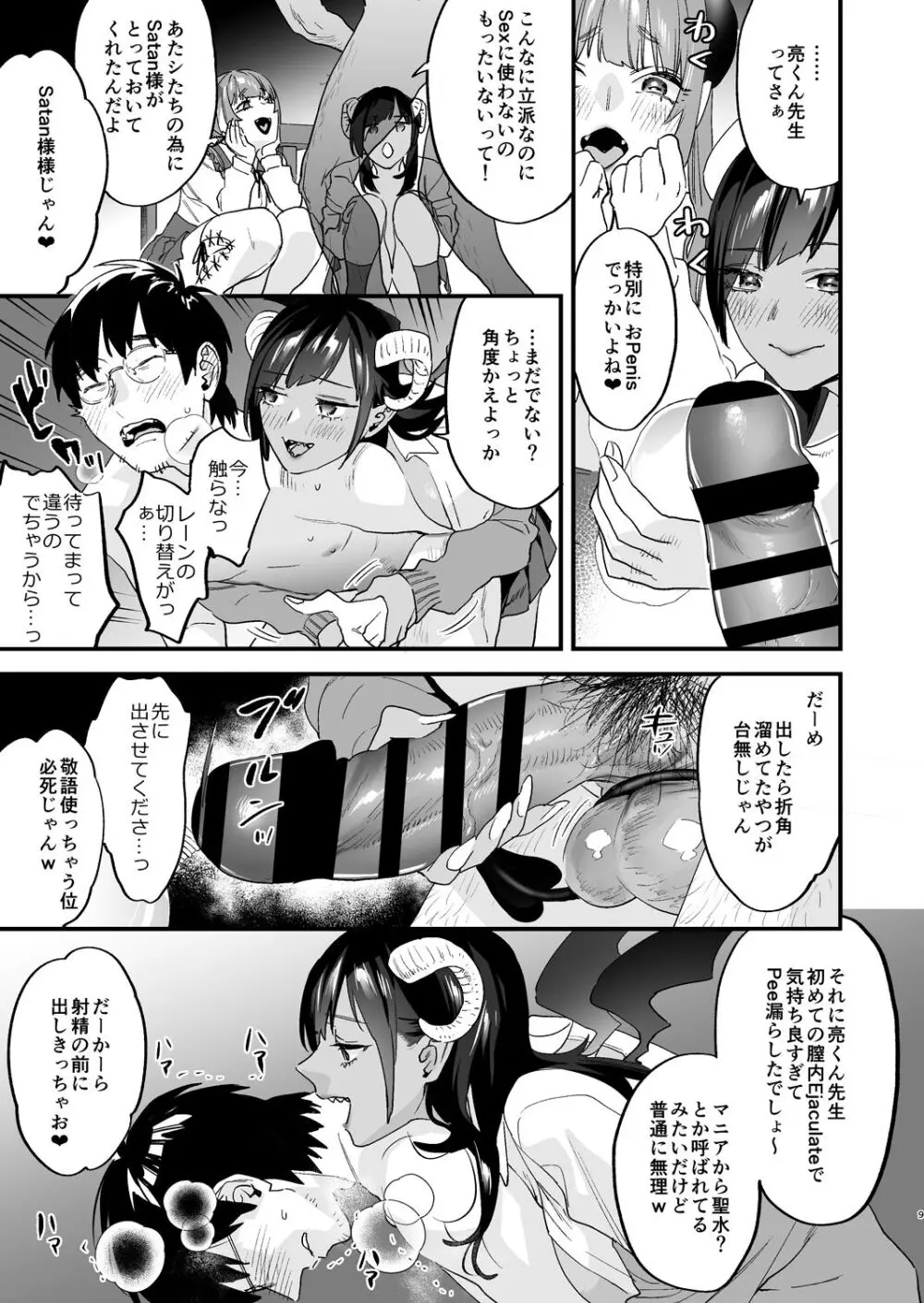 交換留学生 -サキュバス達と僕- Page.9