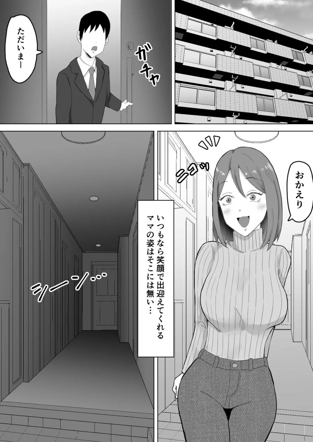 母バナレ Page.13