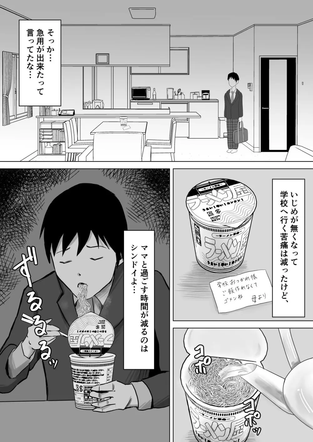 母バナレ Page.14