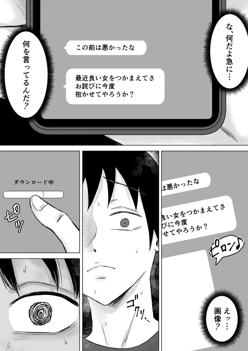 母バナレ Page.42