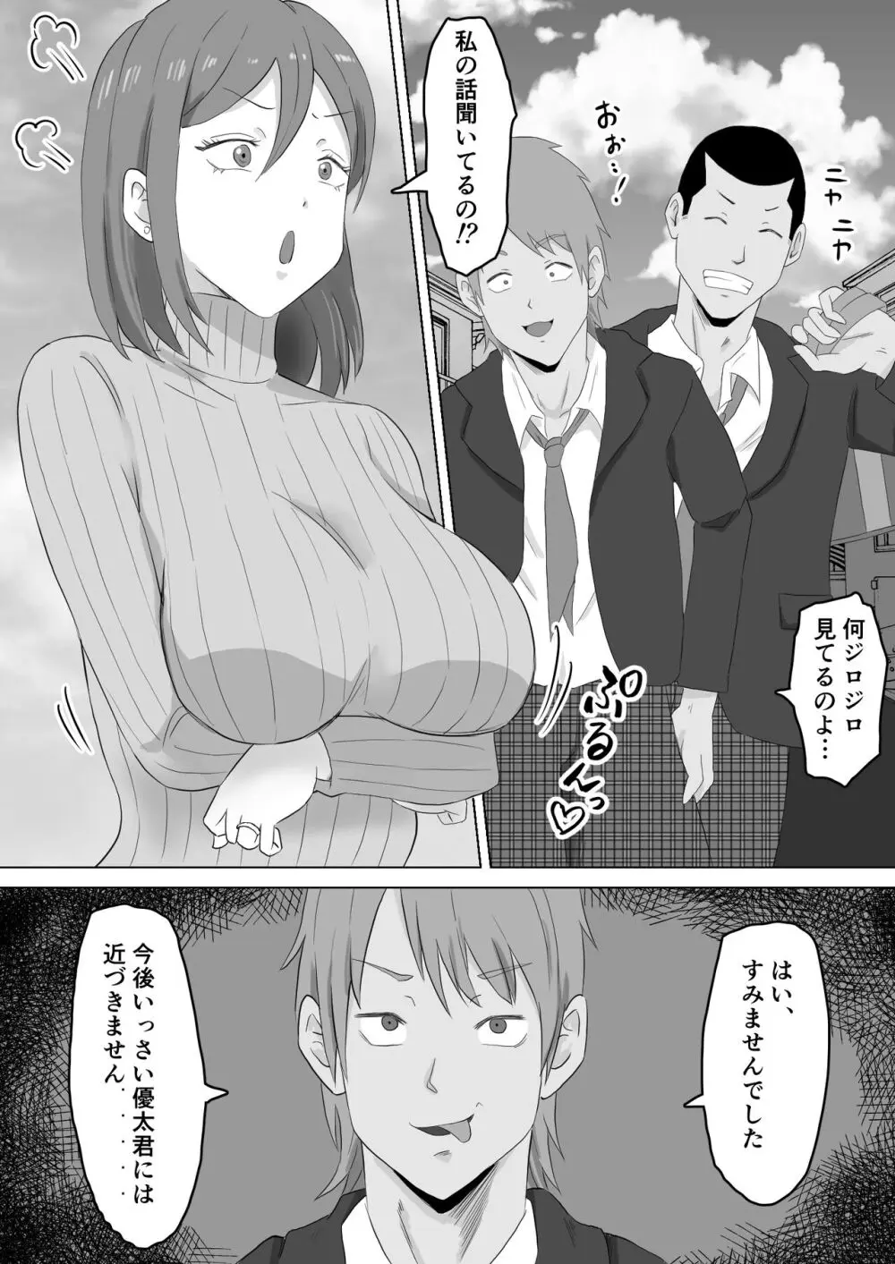 母バナレ Page.6