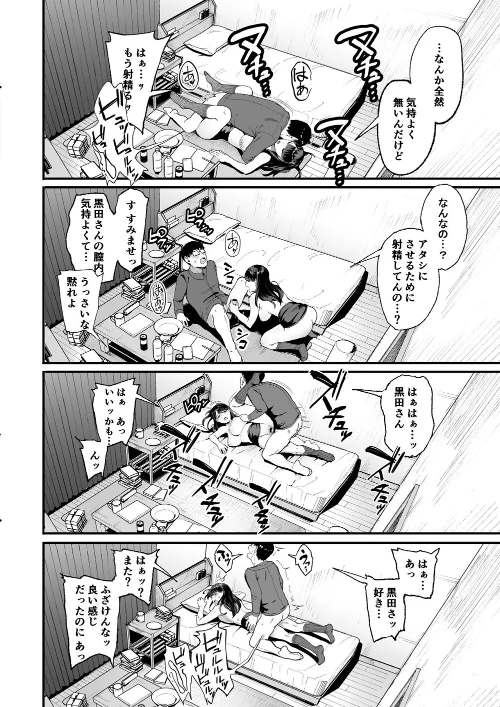 入り浸りギャルにま〇こ使わせて貰う話2 Page.15