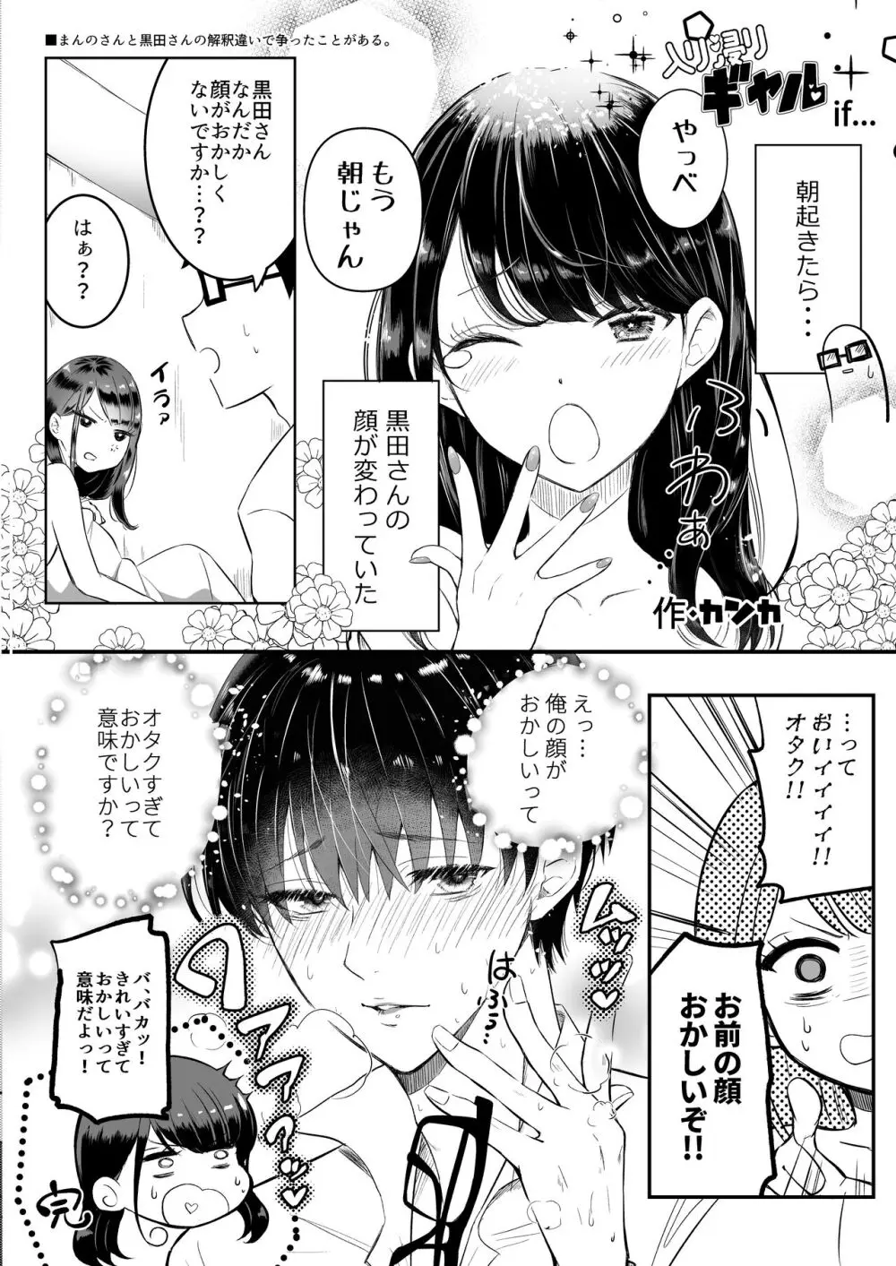 入り浸りギャルにま〇こ使わせて貰う話2 Page.31