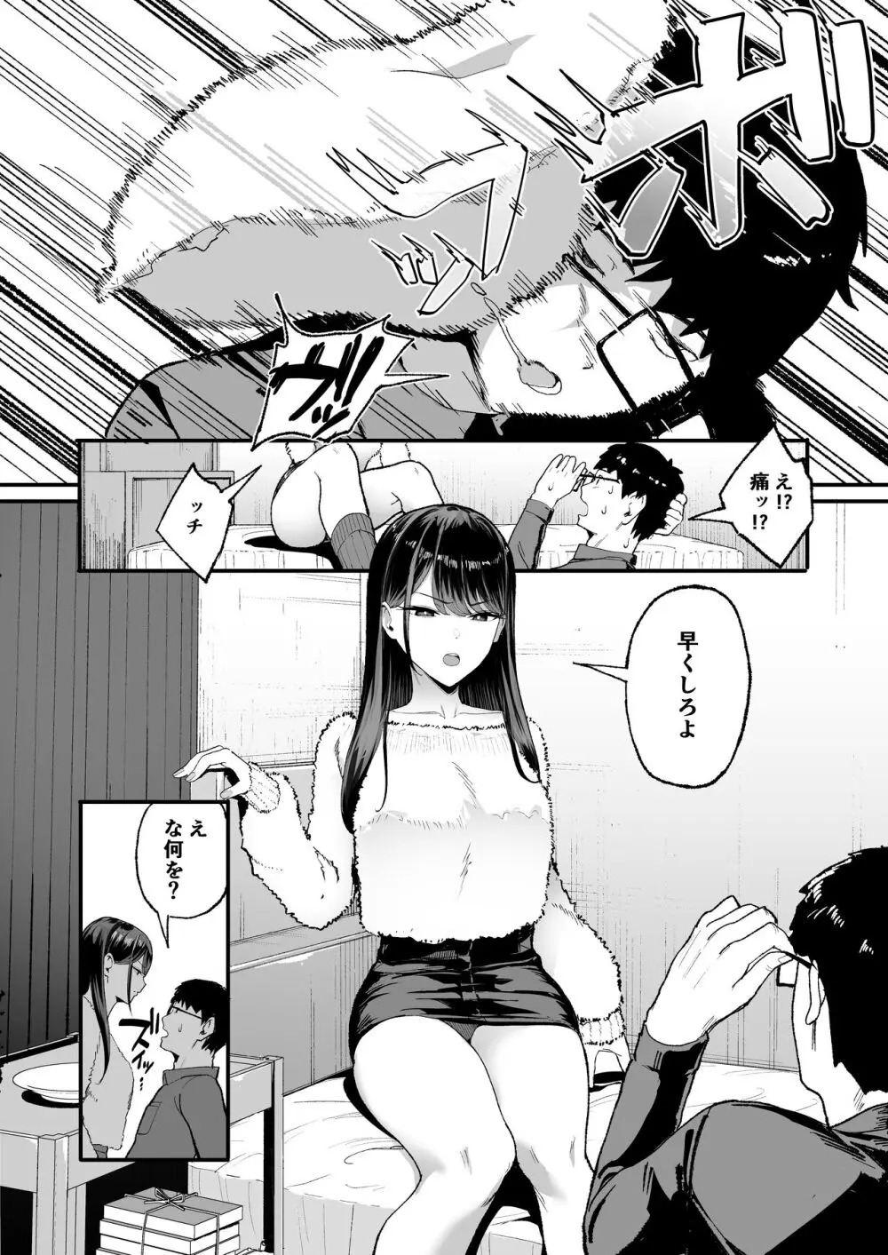 入り浸りギャルにま〇こ使わせて貰う話2 Page.5