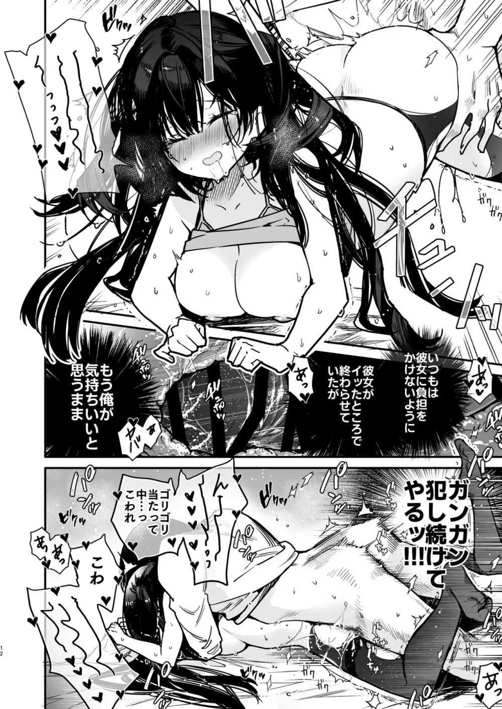 生意気系彼女に煽られながら一日中強制快楽絶頂わからせえっち Page.12