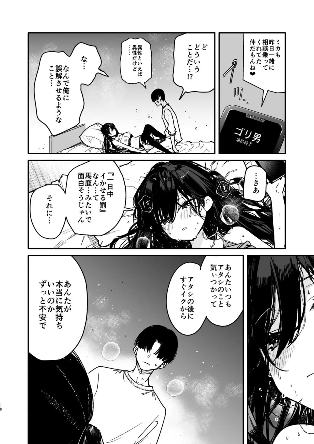 生意気系彼女に煽られながら一日中強制快楽絶頂わからせえっち Page.18