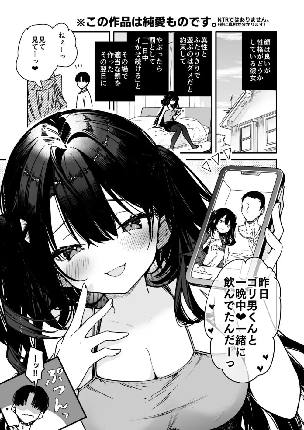 生意気系彼女に煽られながら一日中強制快楽絶頂わからせえっち Page.3