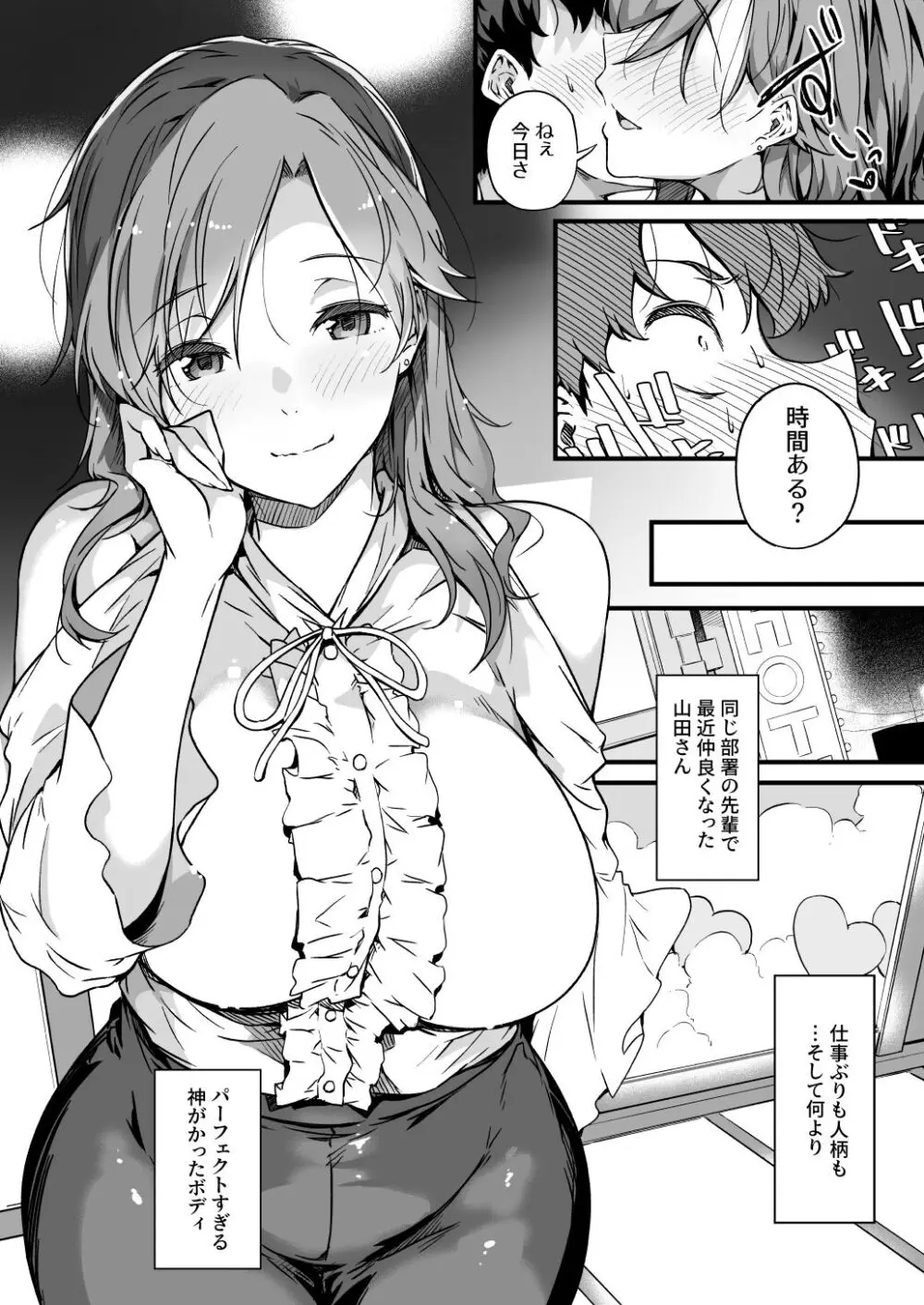 山田さんと乳首が弱い緒川くん Page.6