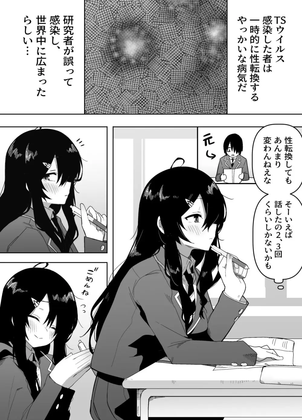 今日、隣の席の地味なヤツが 女の子になってました Page.3