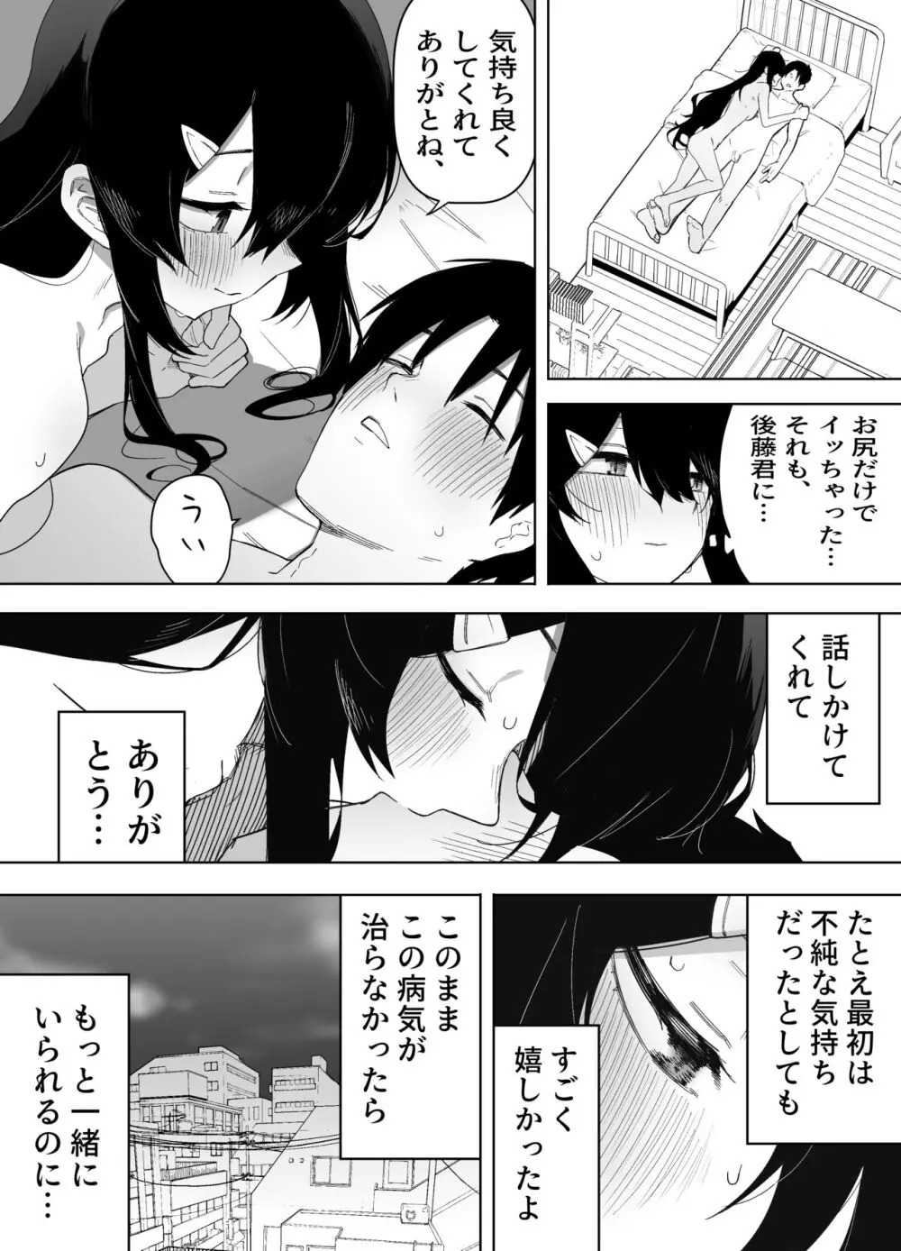 今日、隣の席の地味なヤツが 女の子になってました Page.38