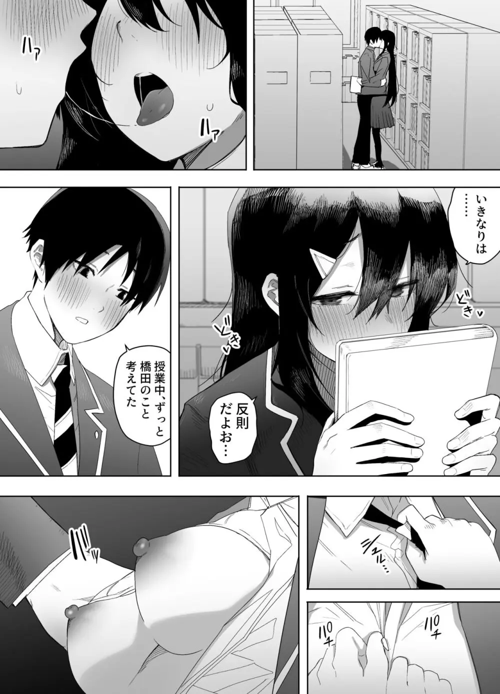 今日、隣の席の地味なヤツが 女の子になってました Page.40