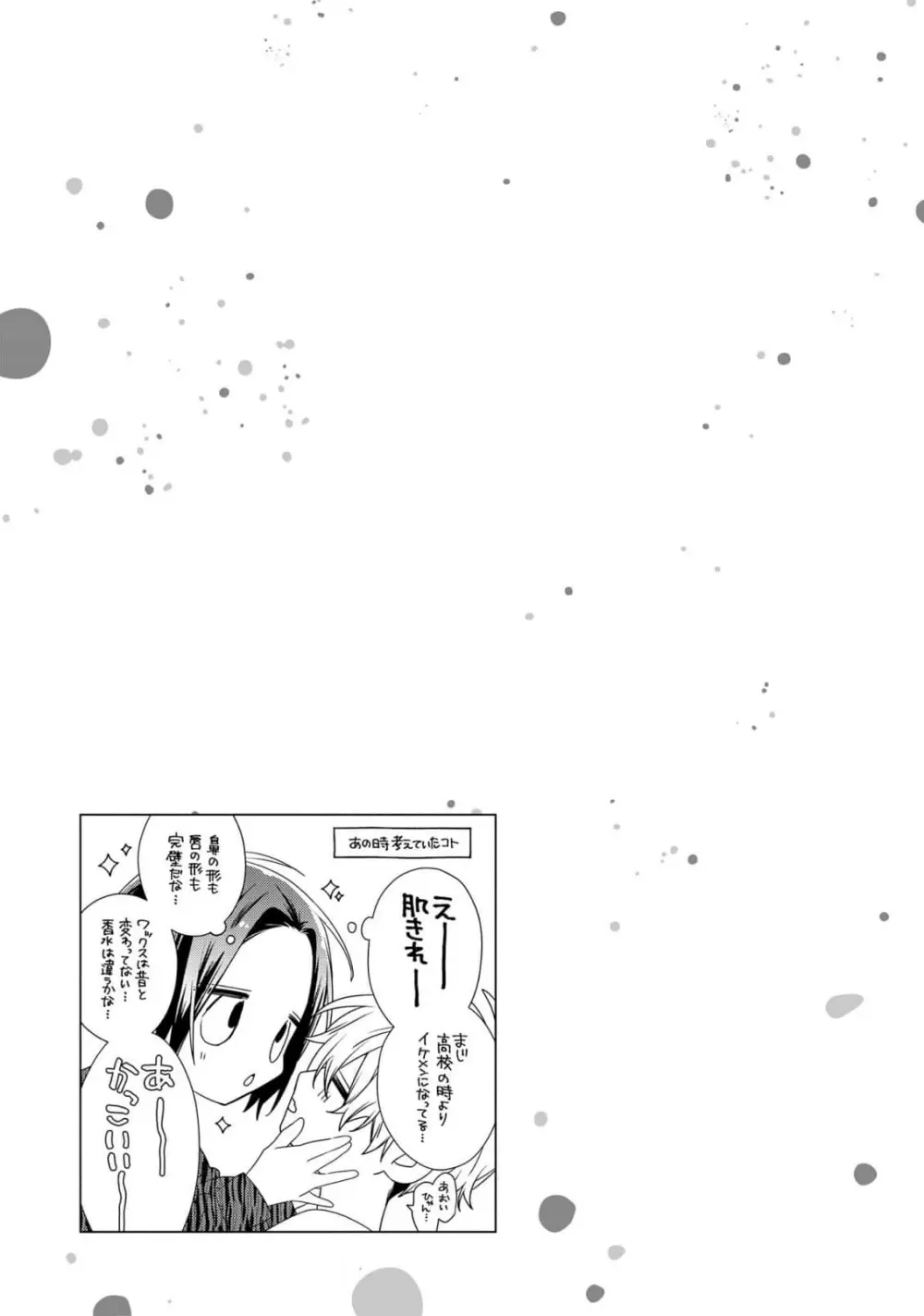 もっと！えっちは週7希望ですっ! Page.139