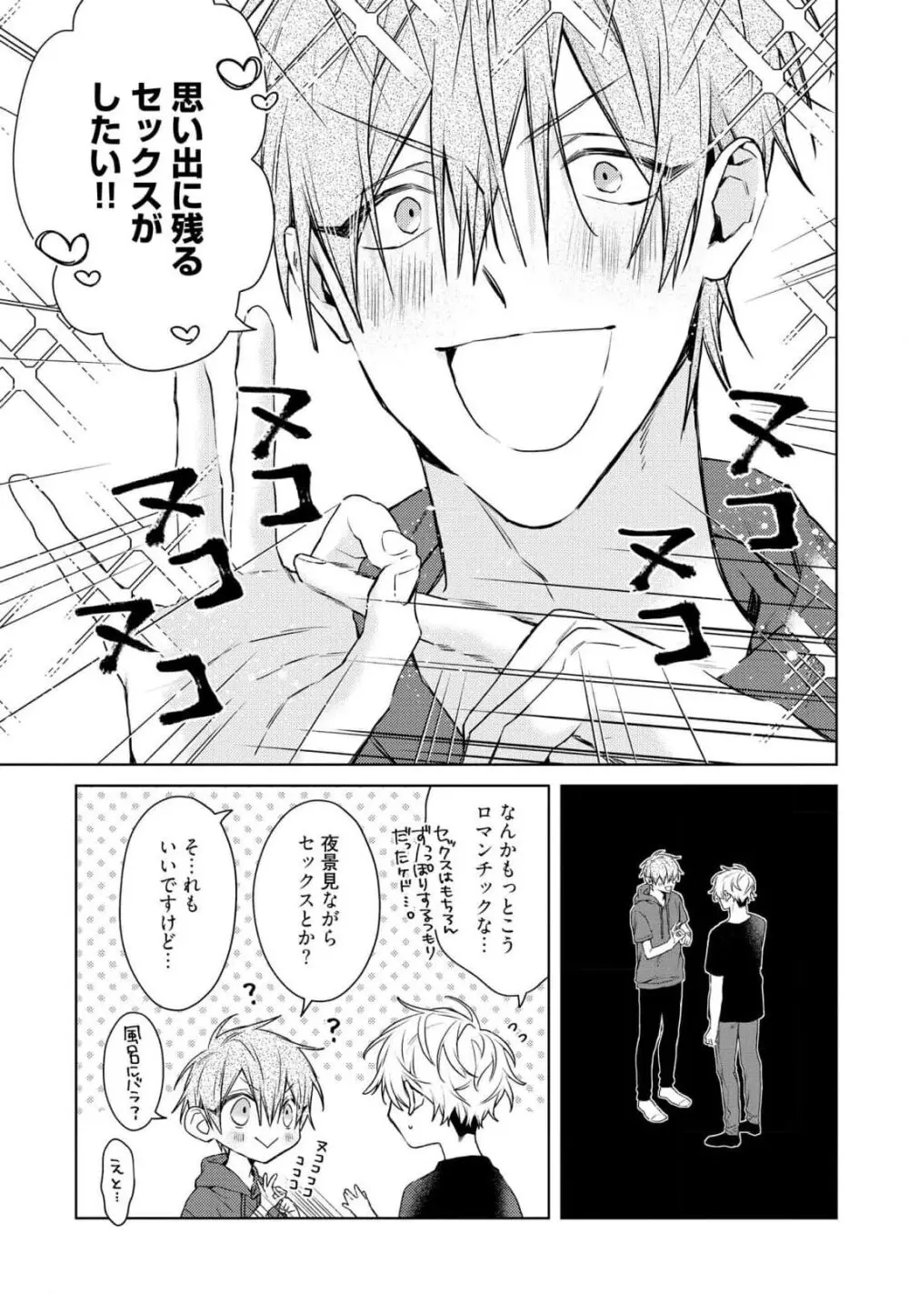 もっと！えっちは週7希望ですっ! Page.151