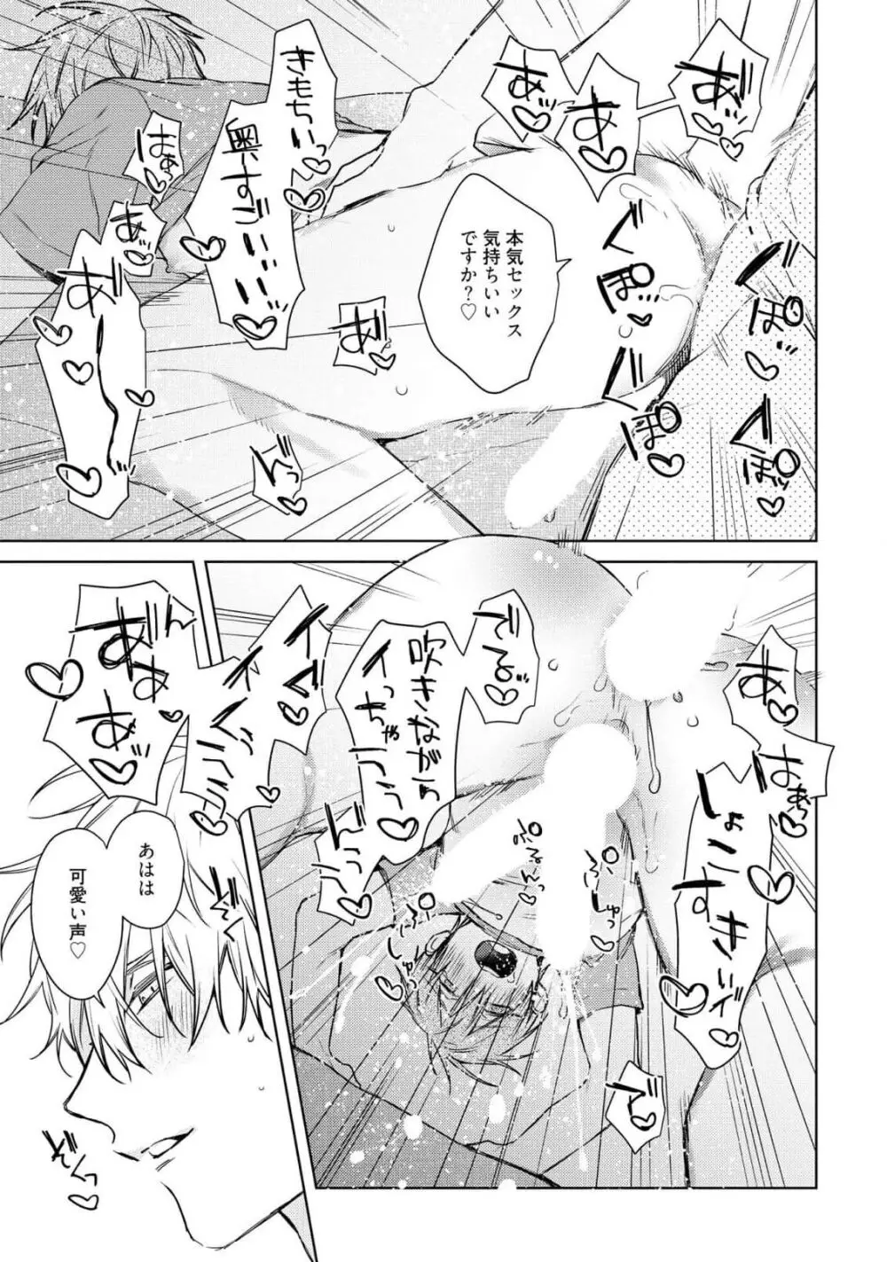 もっと！えっちは週7希望ですっ! Page.169