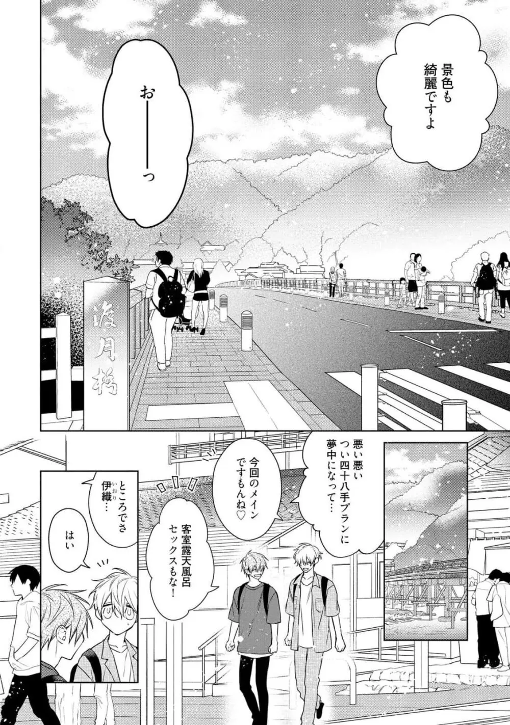 もっと！えっちは週7希望ですっ! Page.180