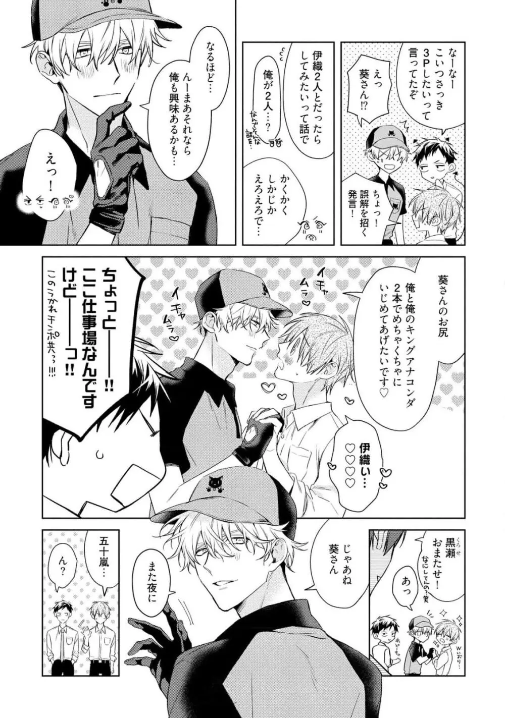 もっと！えっちは週7希望ですっ! Page.21