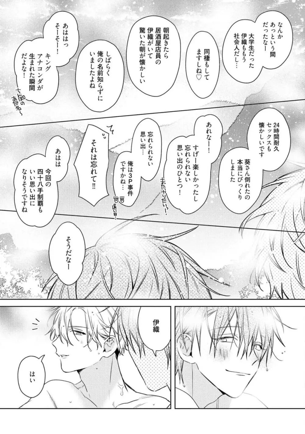 もっと！えっちは週7希望ですっ! Page.221