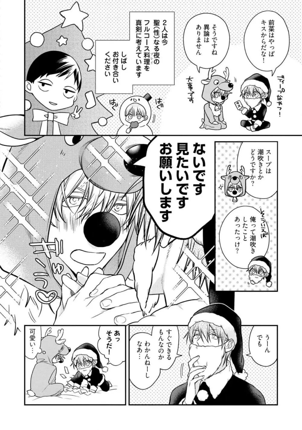 もっと！えっちは週7希望ですっ! Page.228