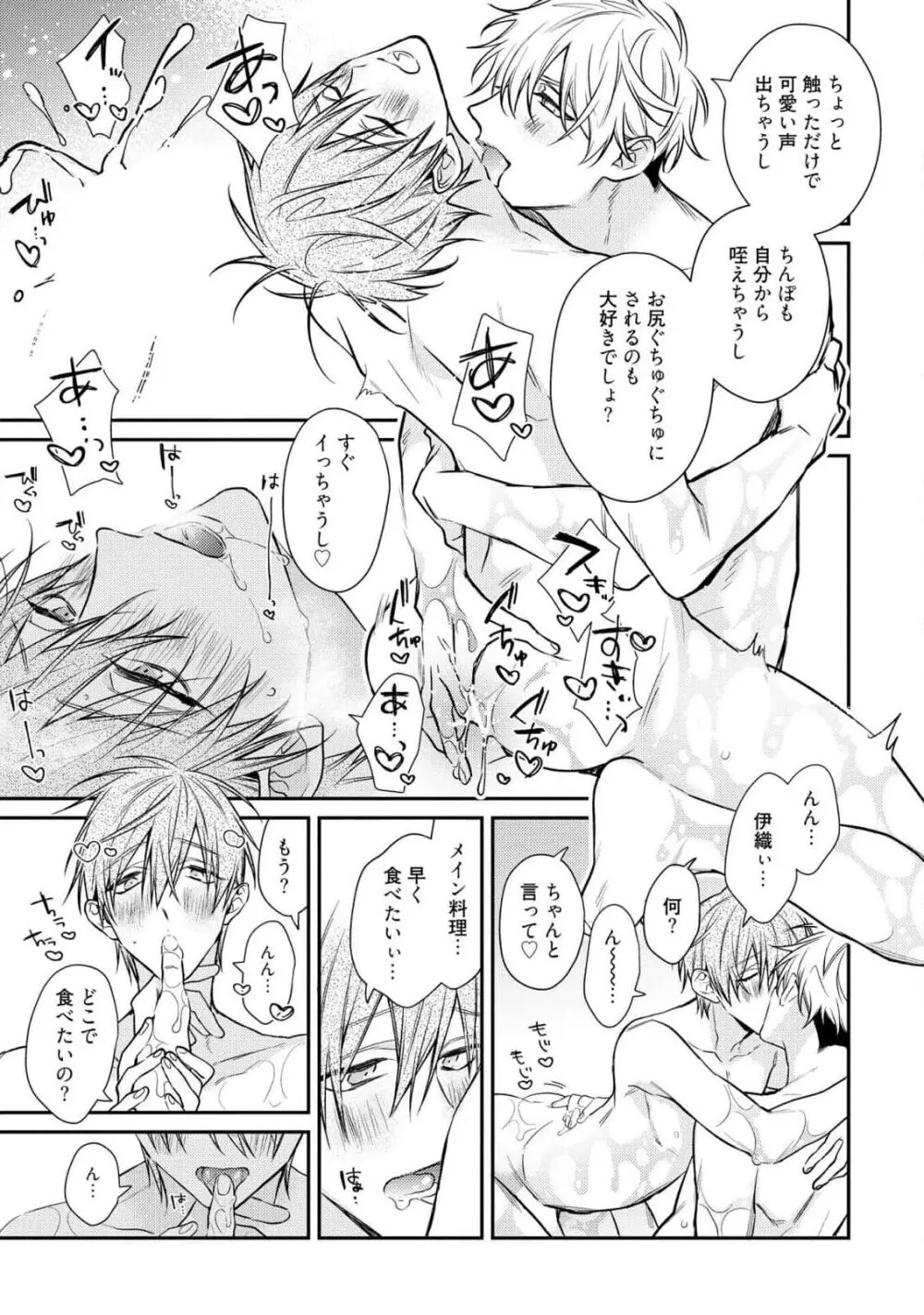 もっと！えっちは週7希望ですっ! Page.235