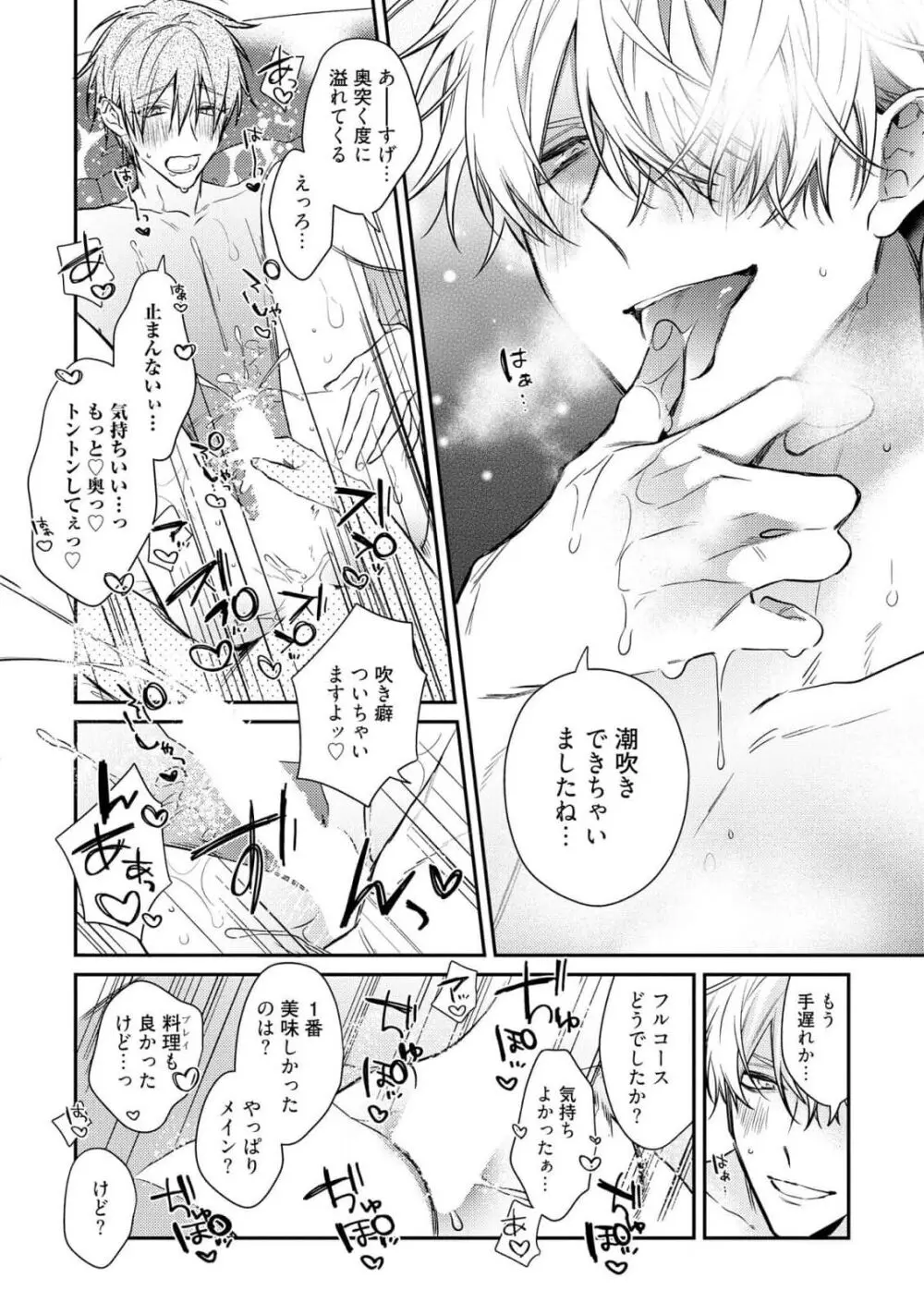 もっと！えっちは週7希望ですっ! Page.242