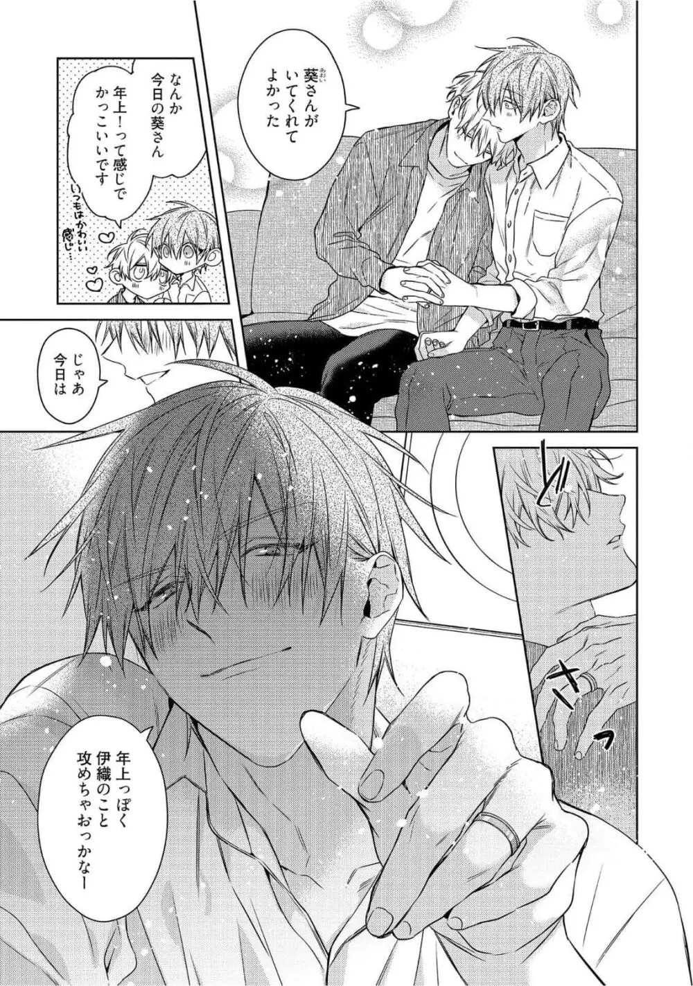 もっと！えっちは週7希望ですっ! Page.271