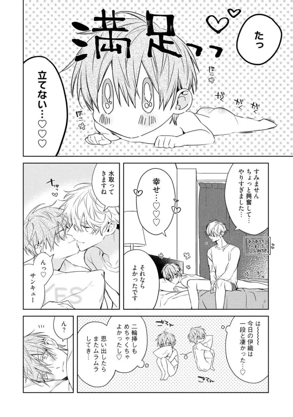 もっと！えっちは週7希望ですっ! Page.40