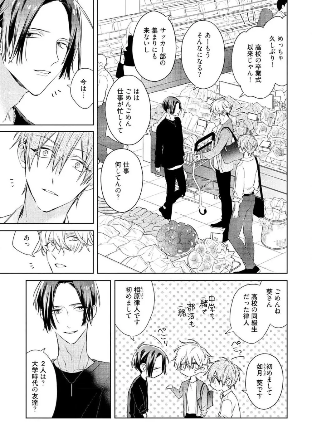 もっと！えっちは週7希望ですっ! Page.51